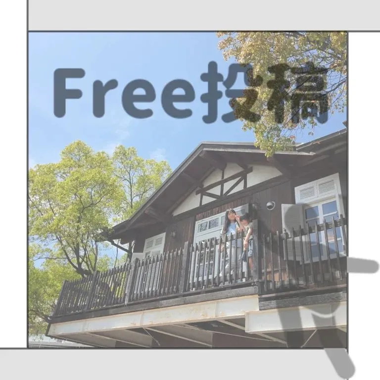 【Free投稿】⁡