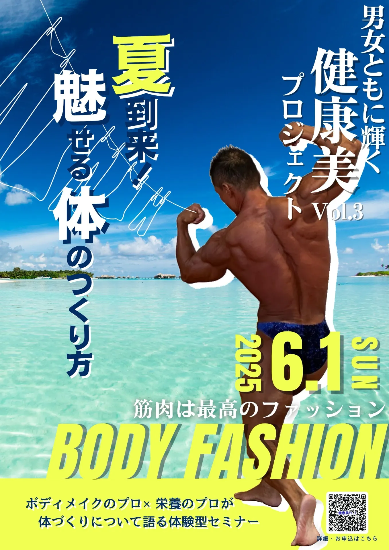 【終了】男女ともに輝く健康美プロジェクトVol.3