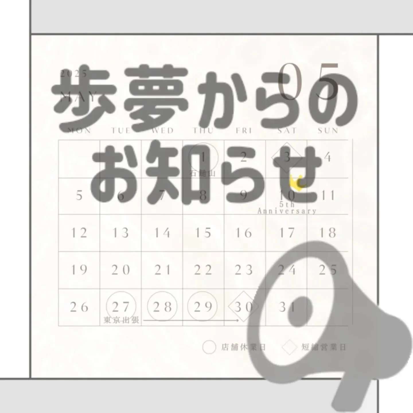 【歩夢からのお知らせ⁡】⁡