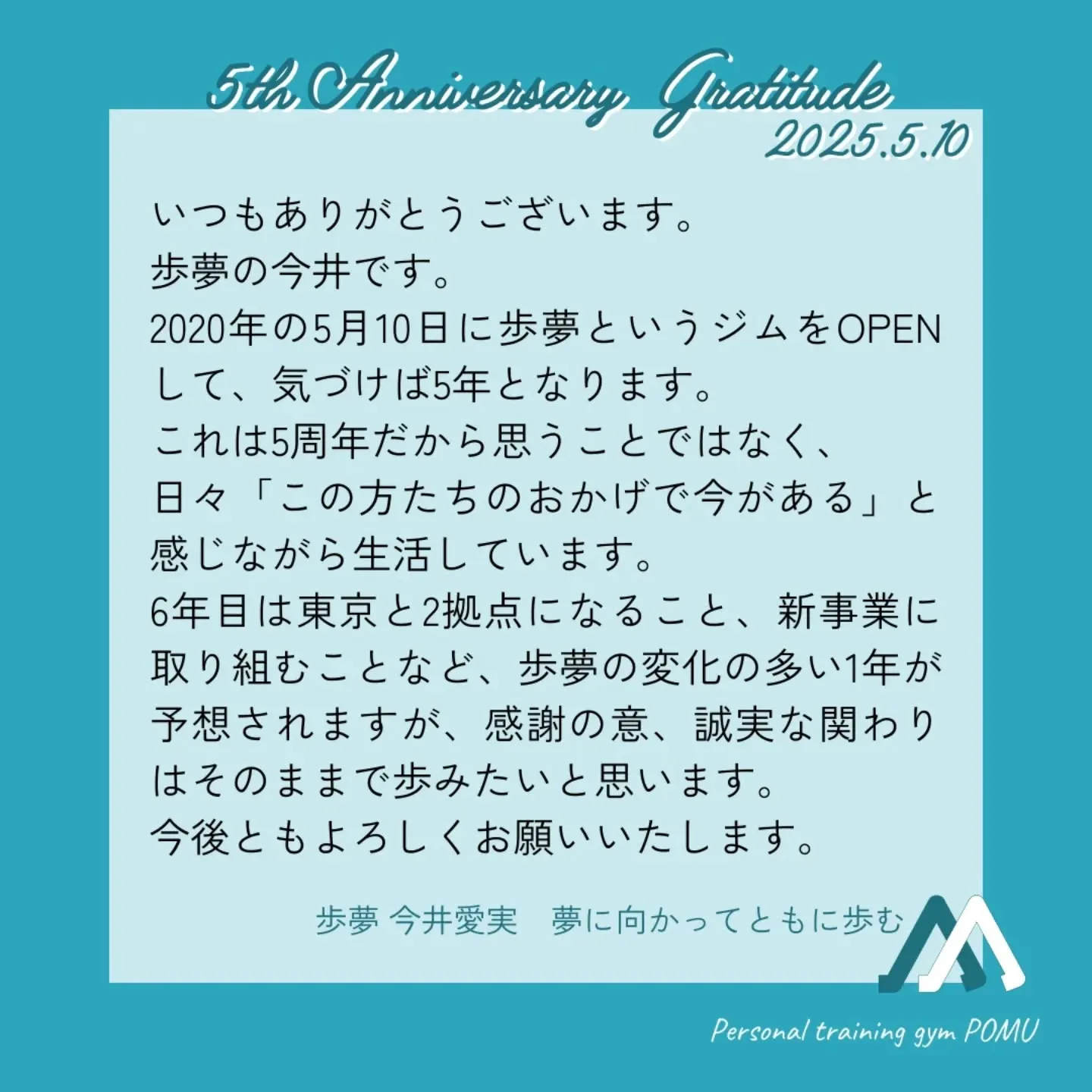 【歩夢からのお知らせ】