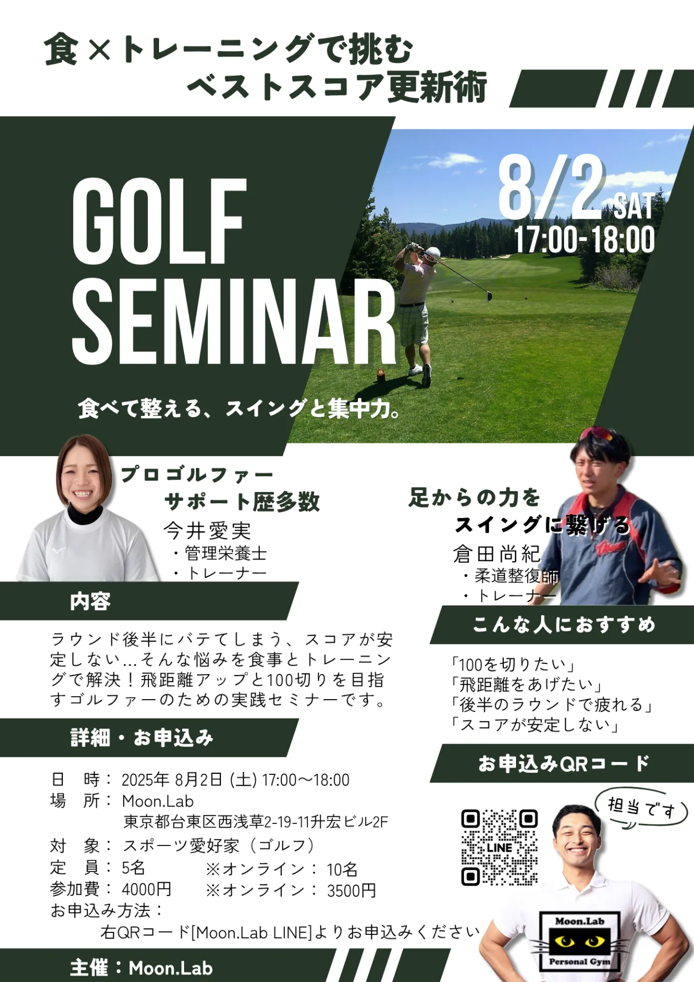 【終了】GOLF SEMINAR開催！ 食×トレーニングで挑む ベストスコア更新術