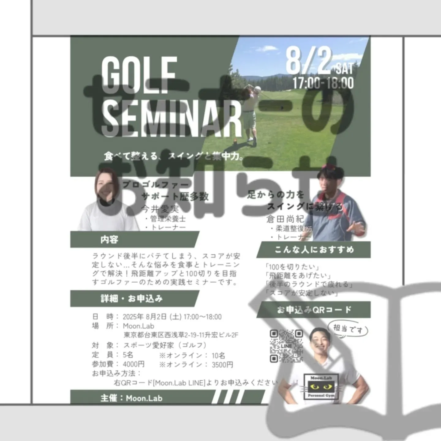 【セミナーのお知らせ】