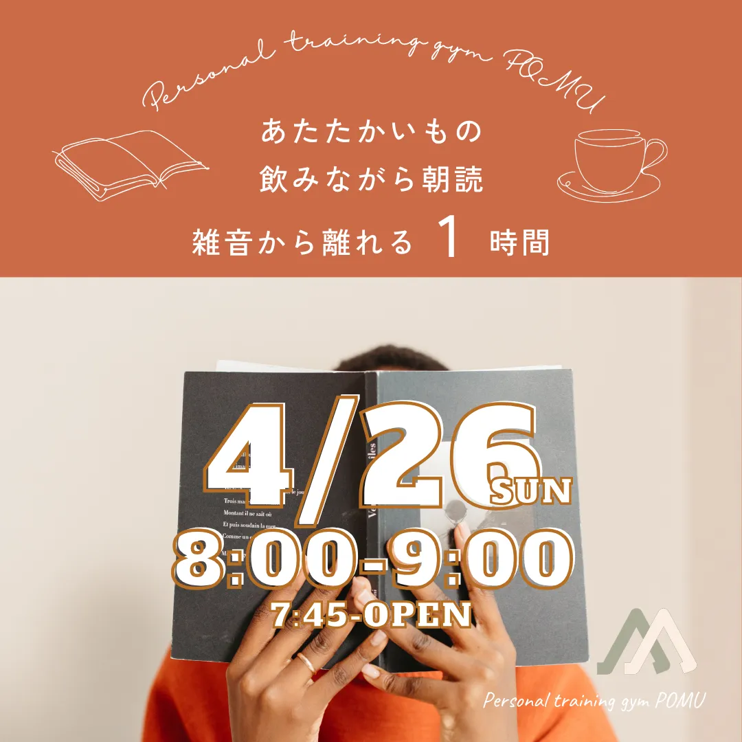 朝読イベント！雑音から離れる1時間