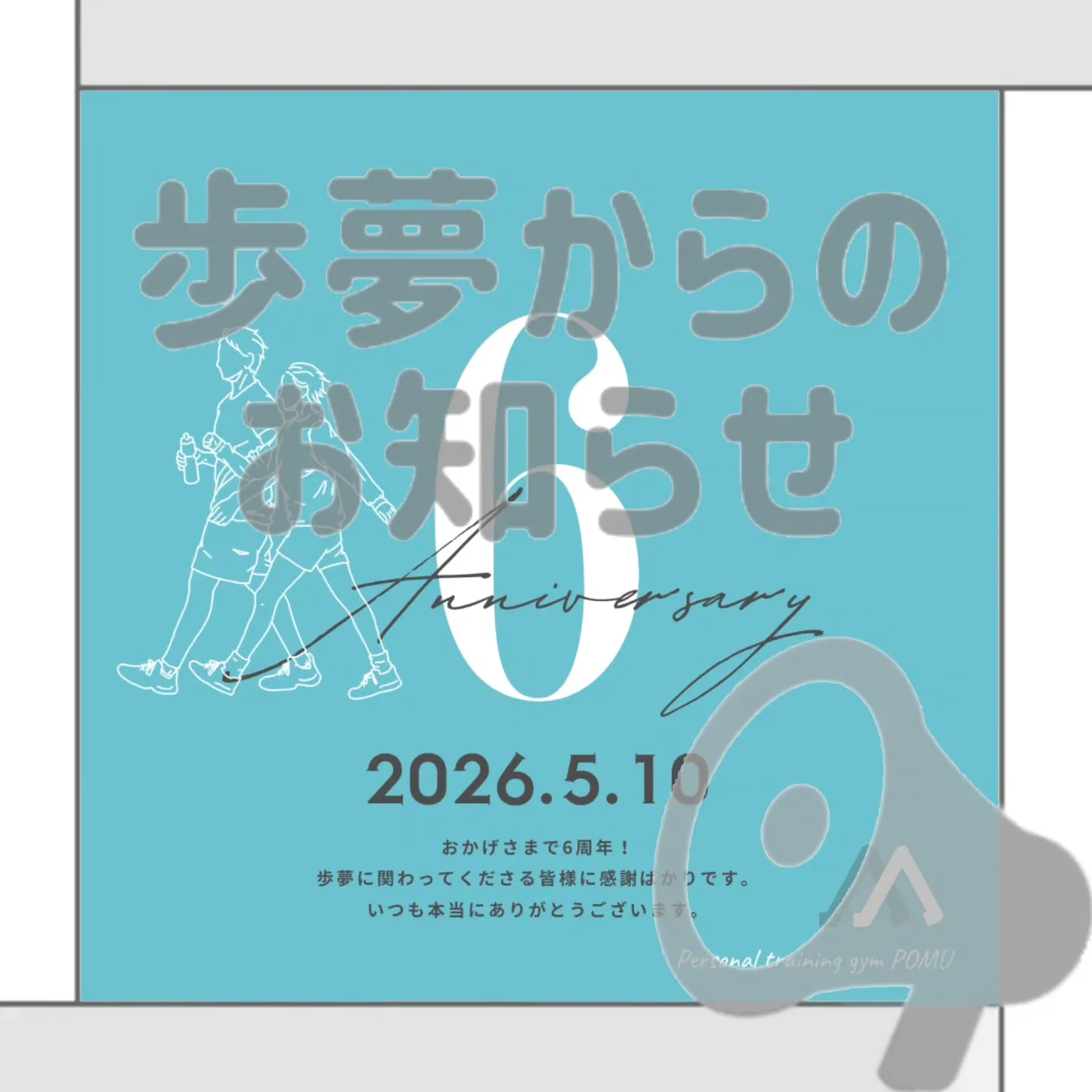 【歩夢からのお知らせ】