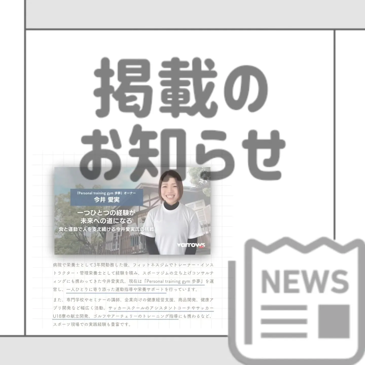 【掲載のお知らせ】