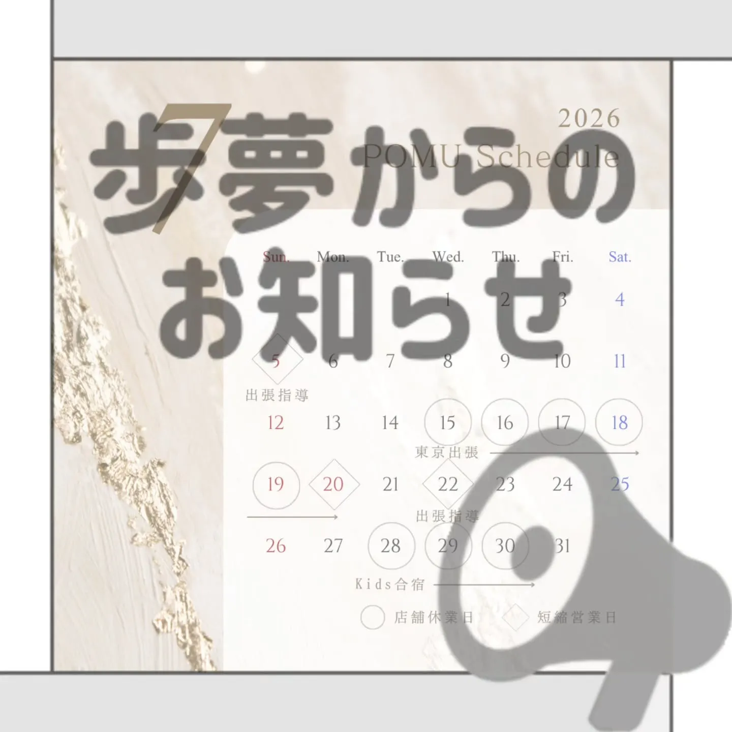 【歩夢からのお知らせ⁡】⁡