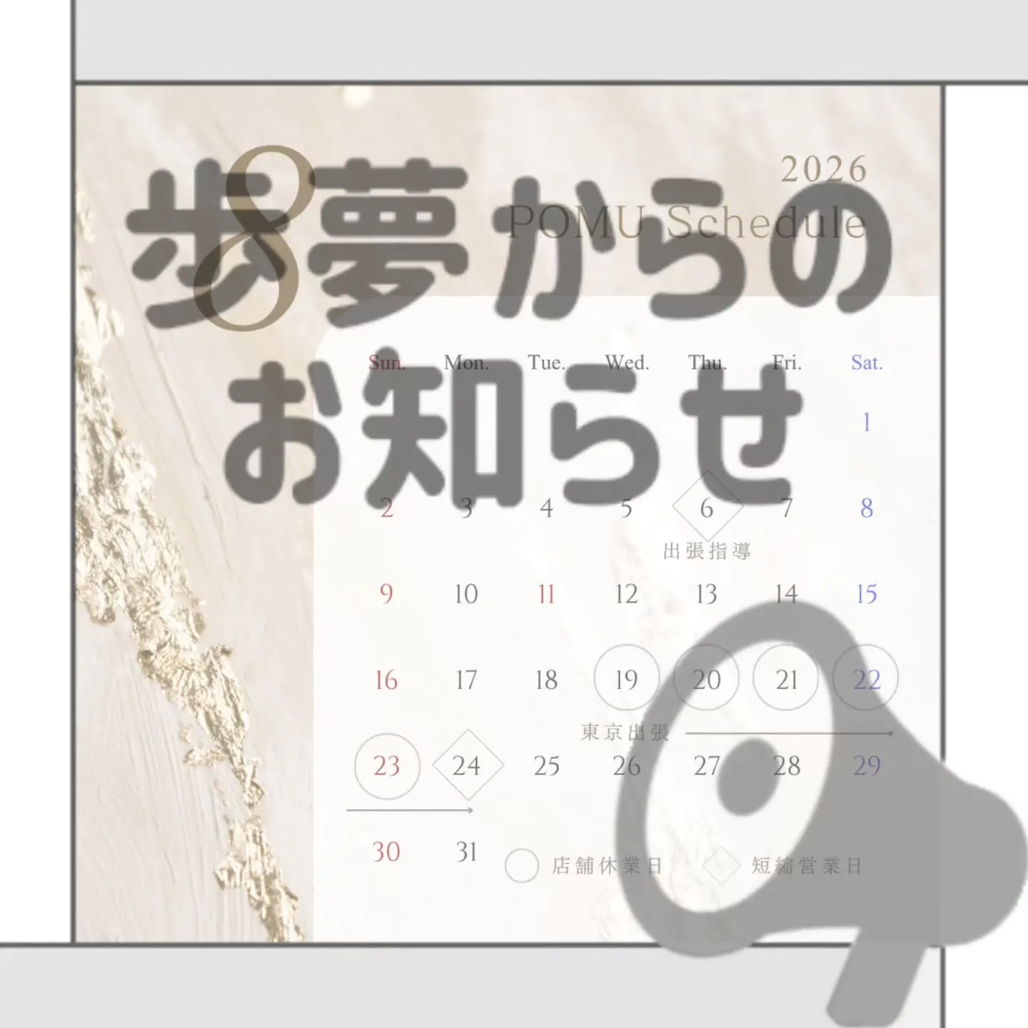 【歩夢からのお知らせ】
