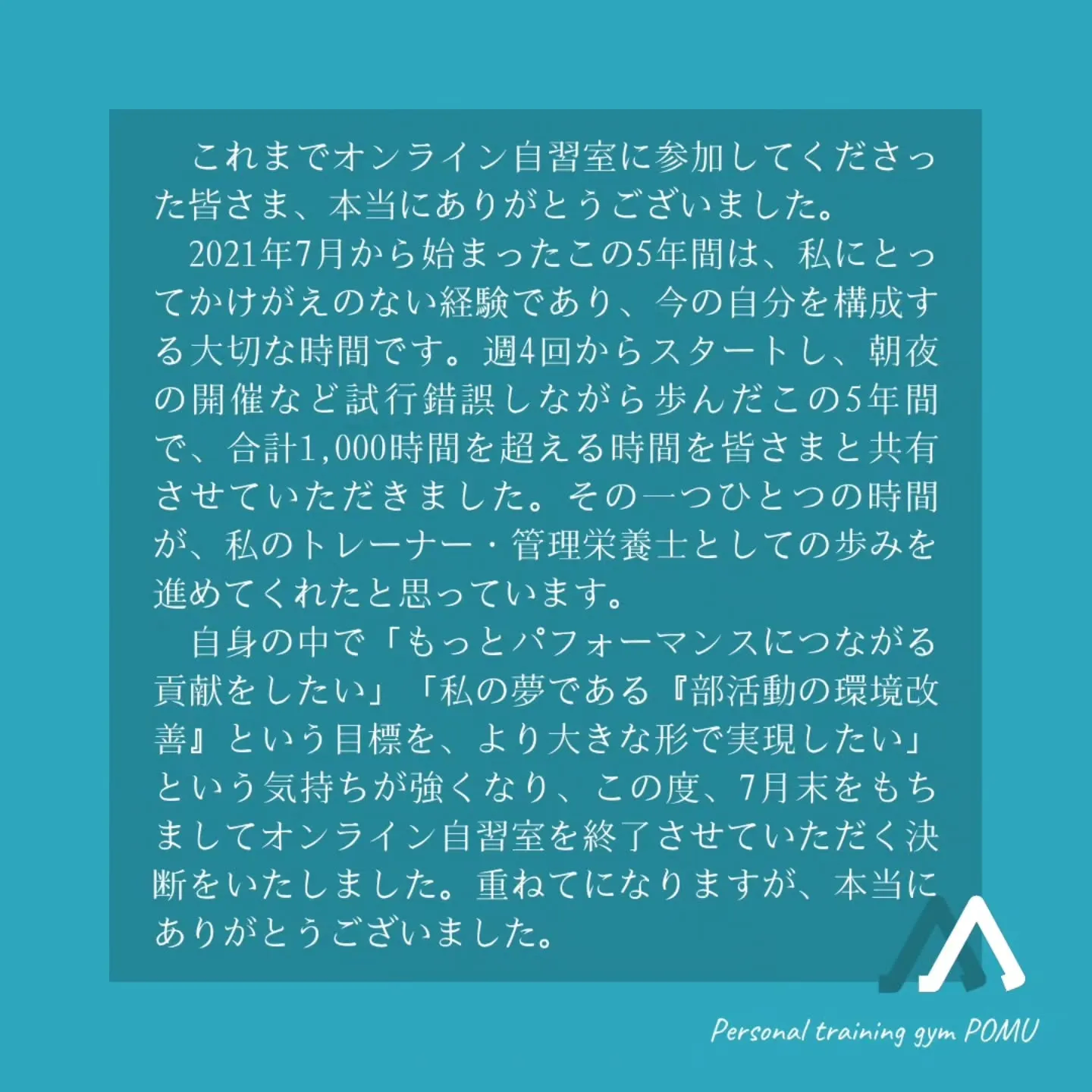 【歩夢からのお知らせ】