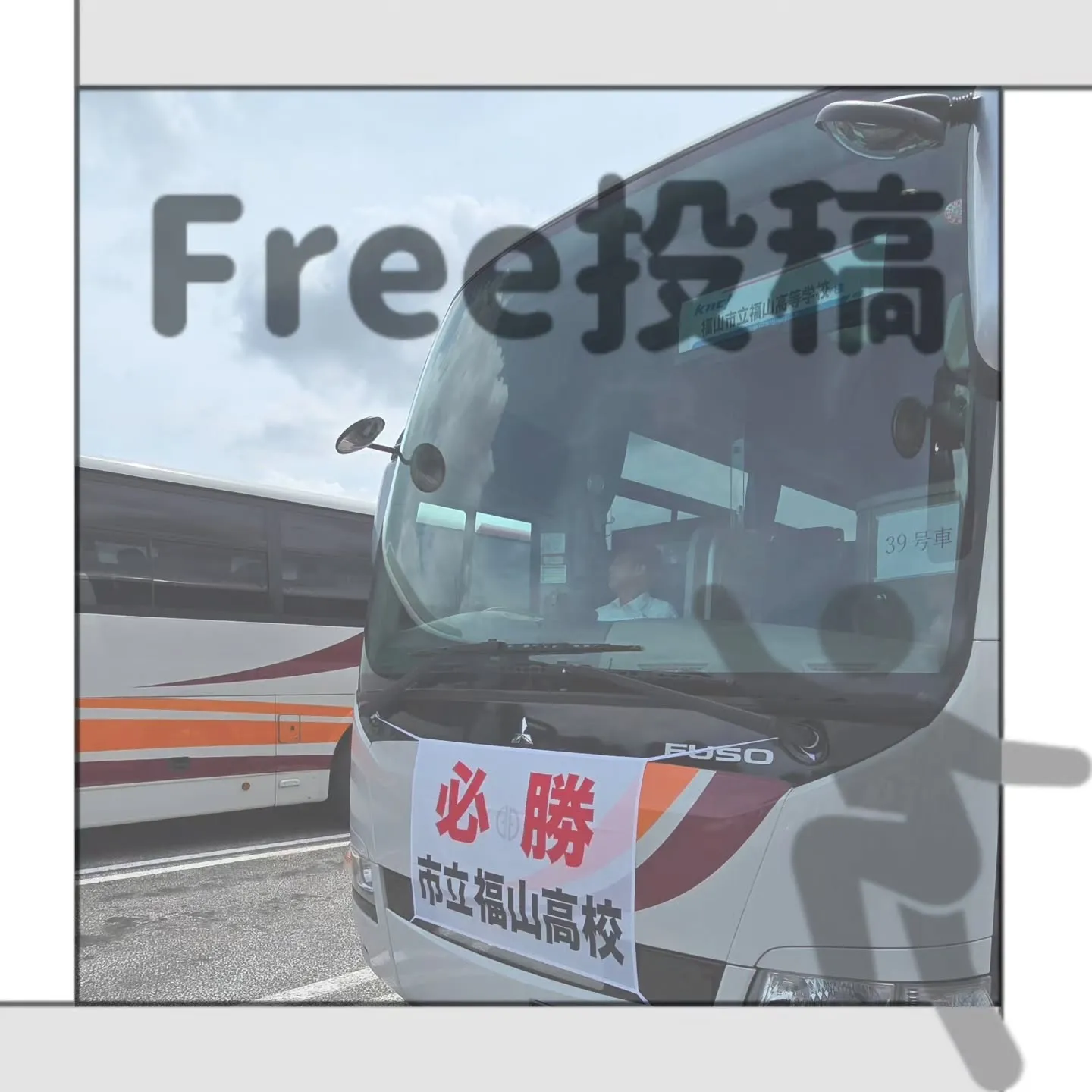 【Free投稿】🟩⬜️